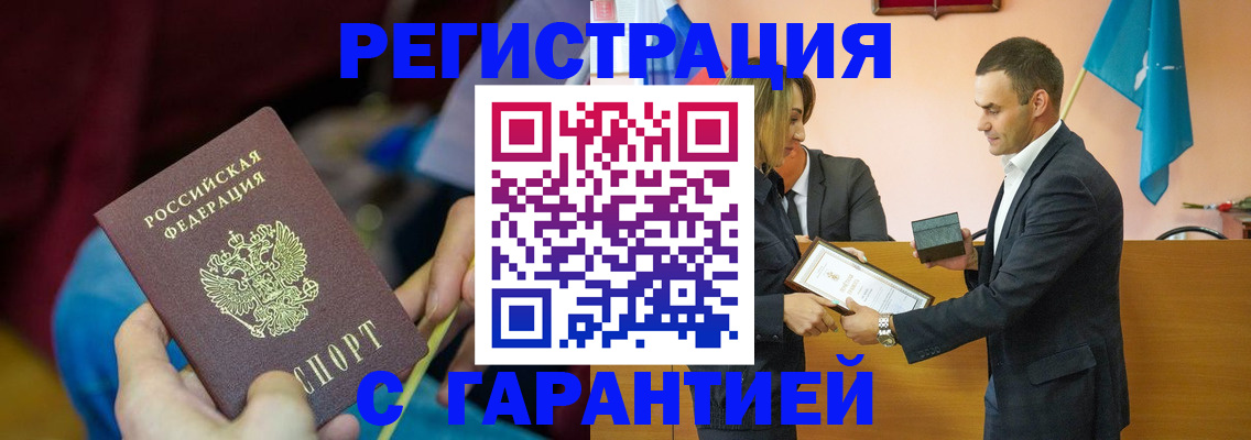 прописка 2025 в Юрге