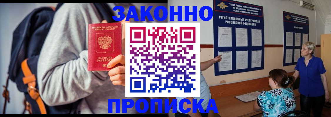 временная регистрация в Юрге