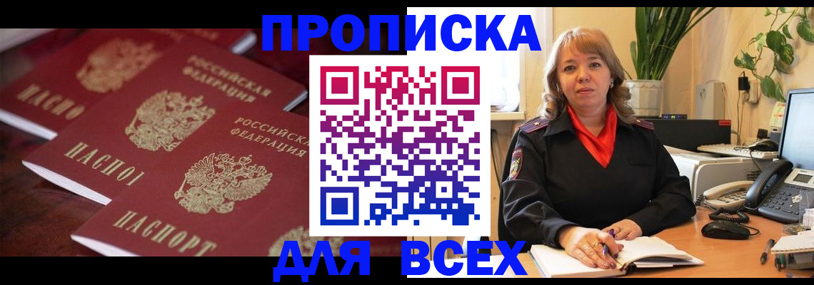 прописка иностранных граждан в Юрге