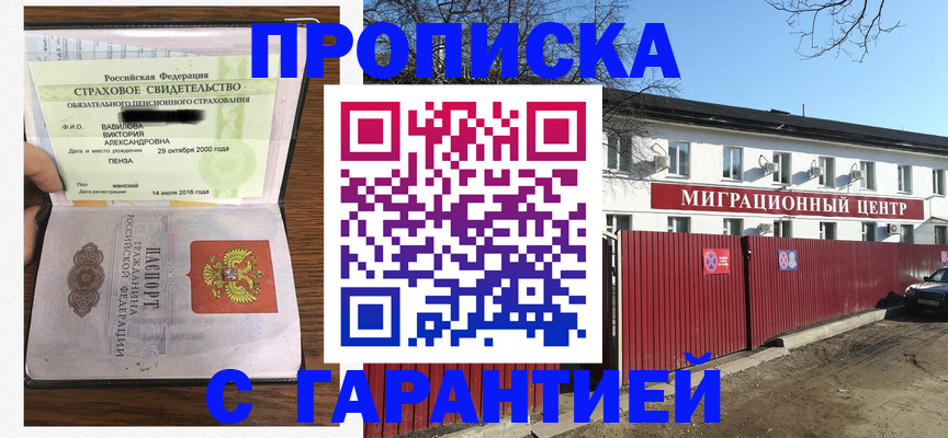 временная прописка в Юрге