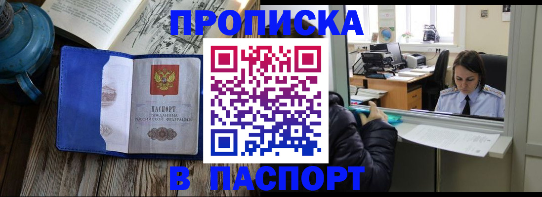 прописка гарантия в Юрге