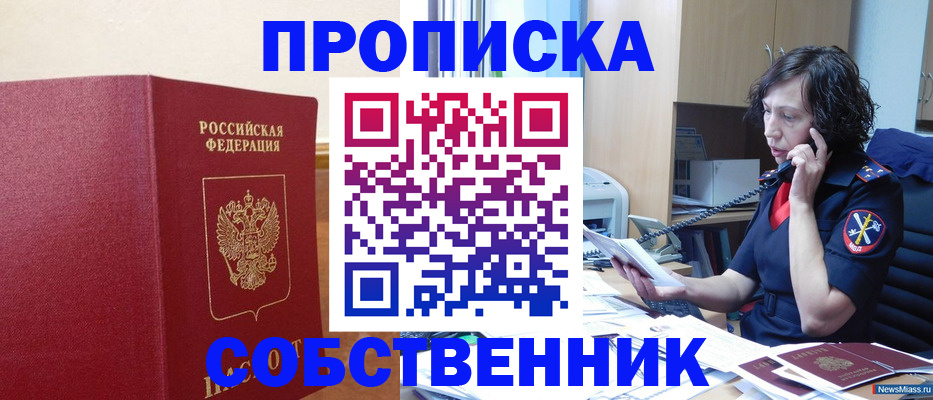 миграционный учет в Юрге