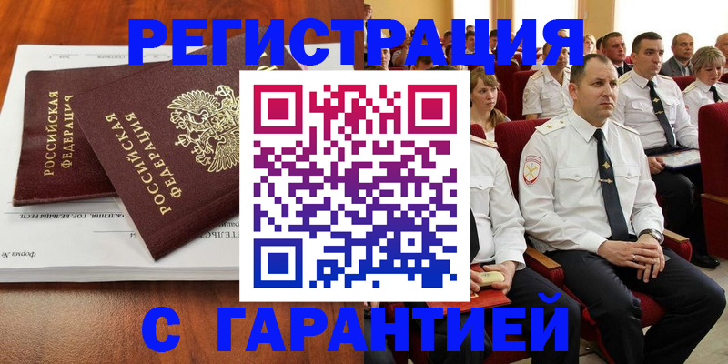 прописка от собственника в Юрге
