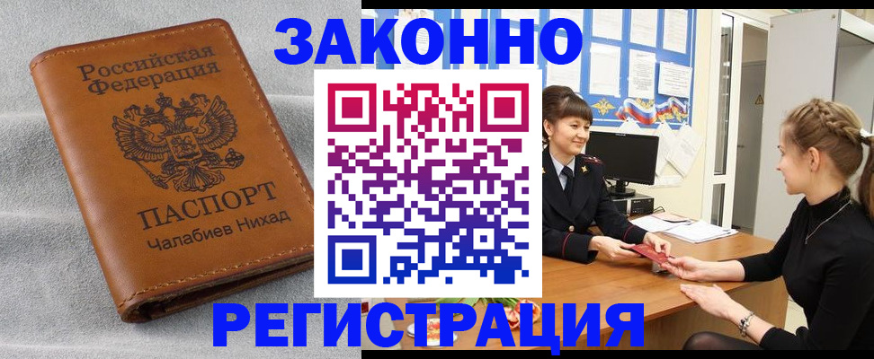 прописка для военкомата в Юрге