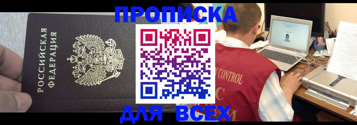 прописка поиск в Юрге